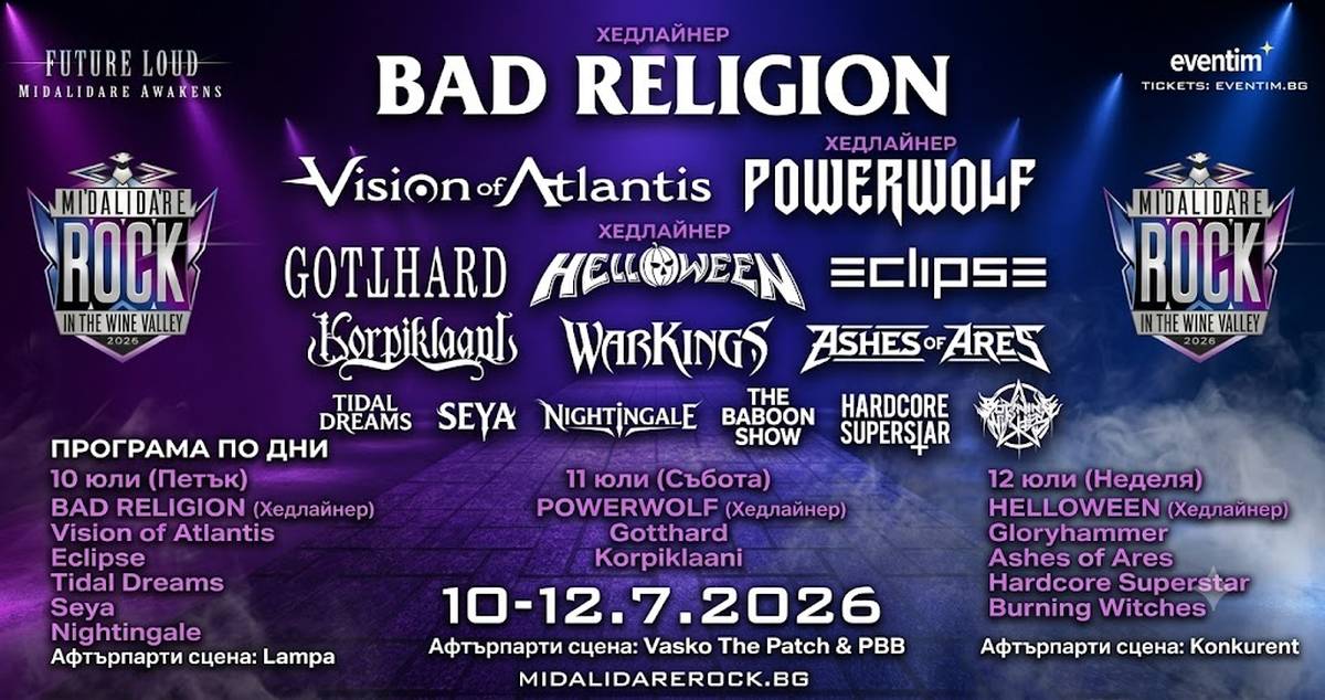 🎸 Midalidare Awakens 2026: Три дни рок експлозия с Helloween, Bad Religion и Powerwolf