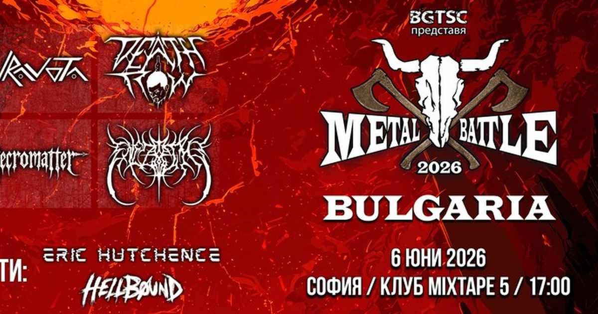 Wacken Metal Battle Bulgaria 2026: Българската метъл битка за най-големия фестивал в света